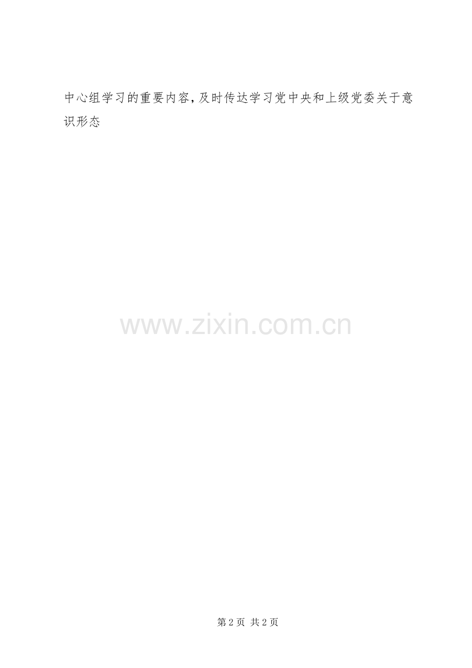 经贸局党组XX年落实意识形态工作责任制述职报告.docx_第2页