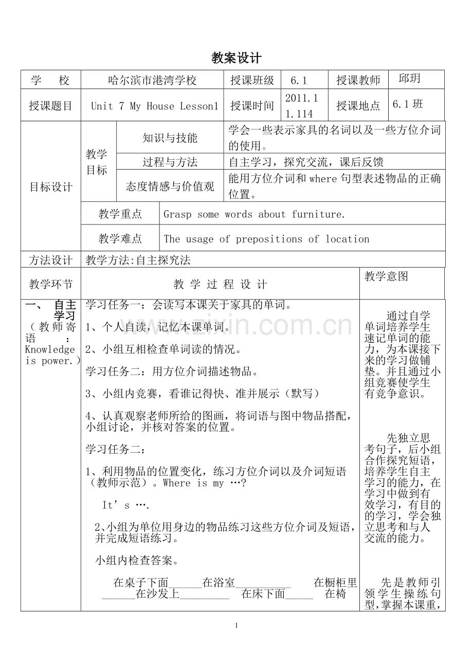 实验课教案设计.doc_第1页