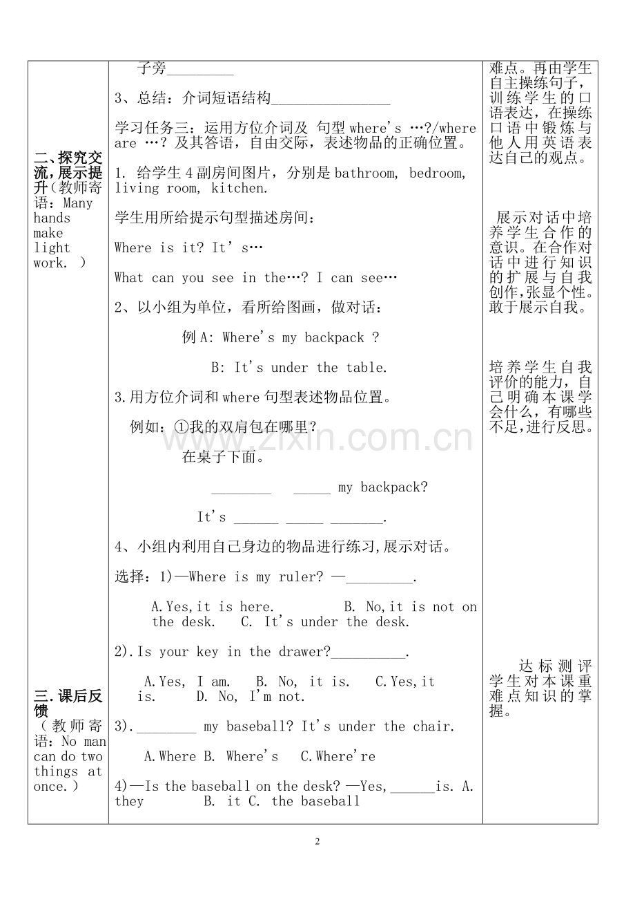 实验课教案设计.doc_第2页