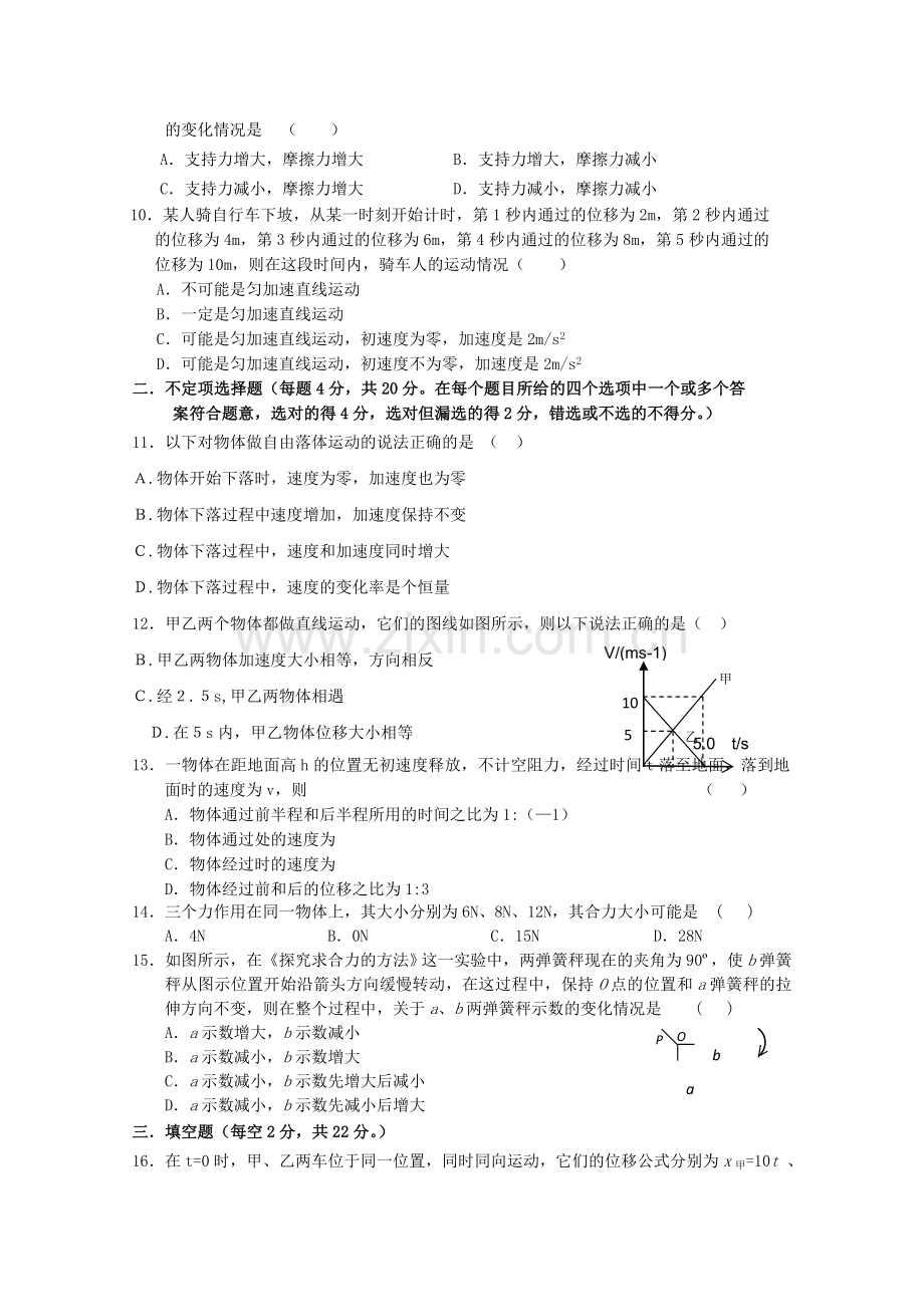 浙江省苍南1011高一物理上学期期中试题新人教版 .doc_第2页