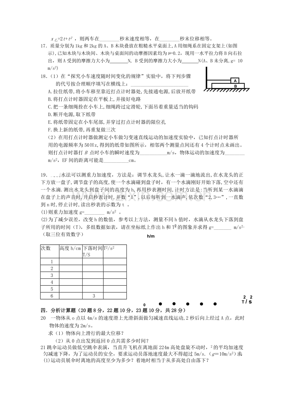 浙江省苍南1011高一物理上学期期中试题新人教版 .doc_第3页