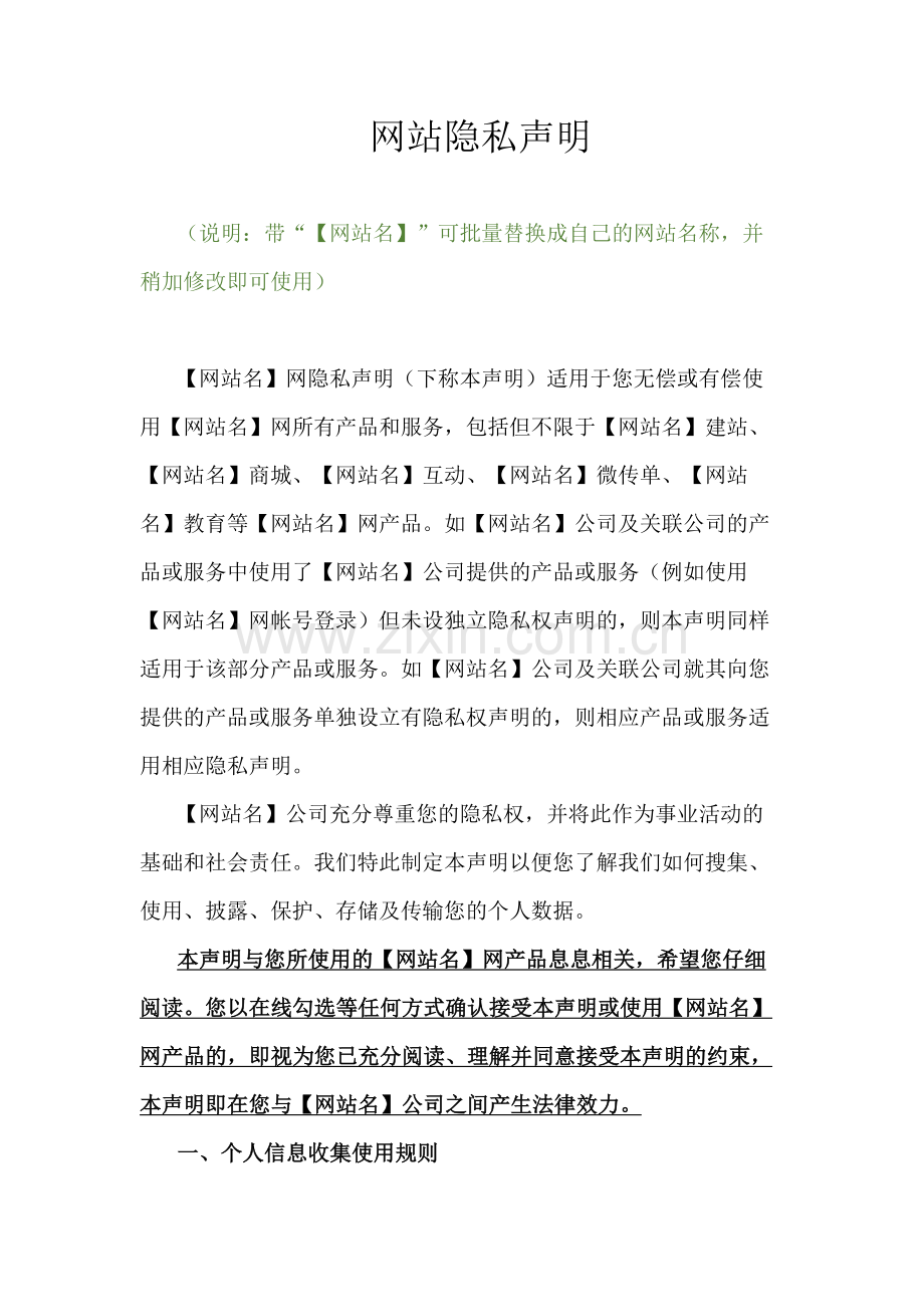 网站隐私声明.docx_第1页