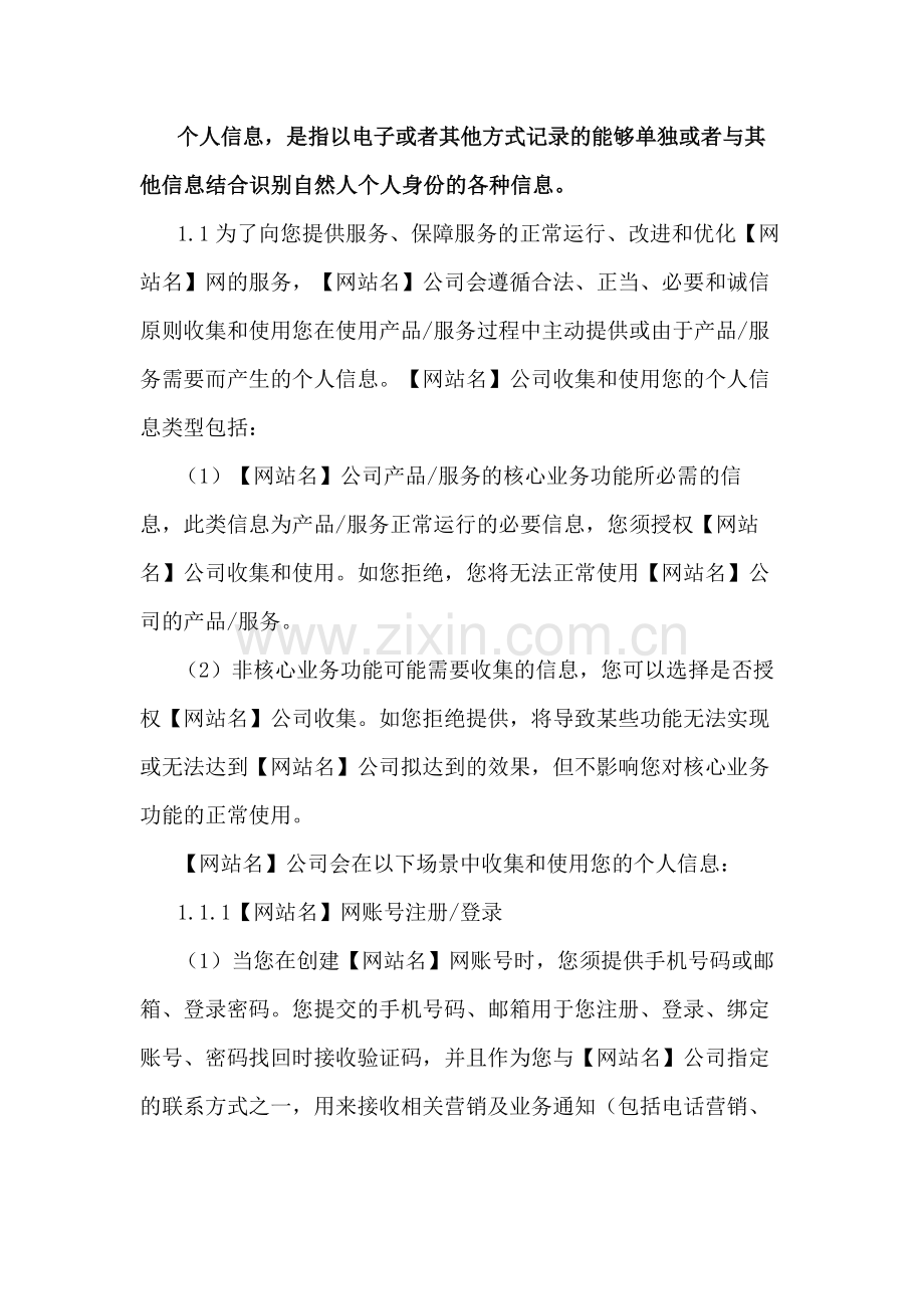 网站隐私声明.docx_第2页