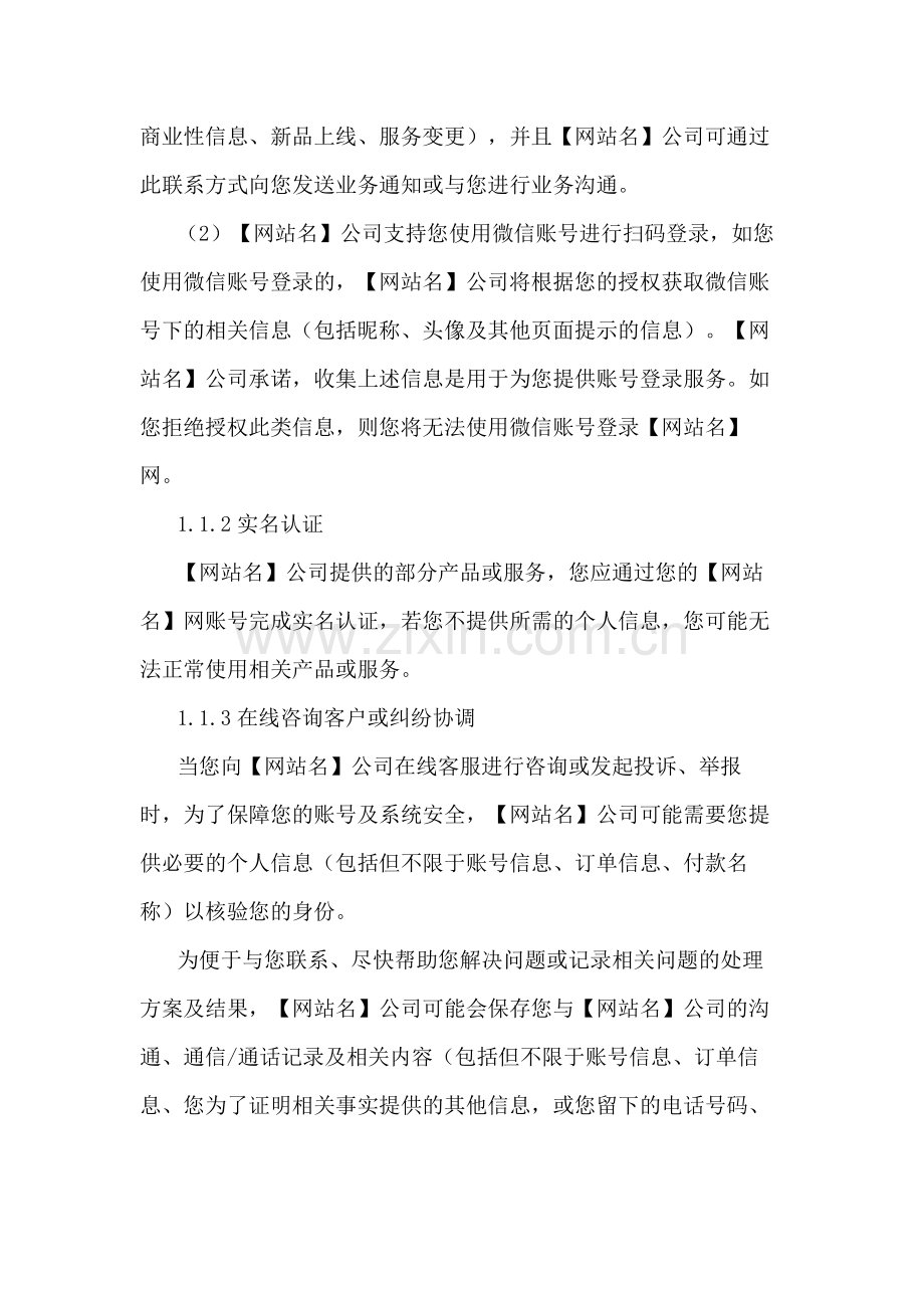 网站隐私声明.docx_第3页