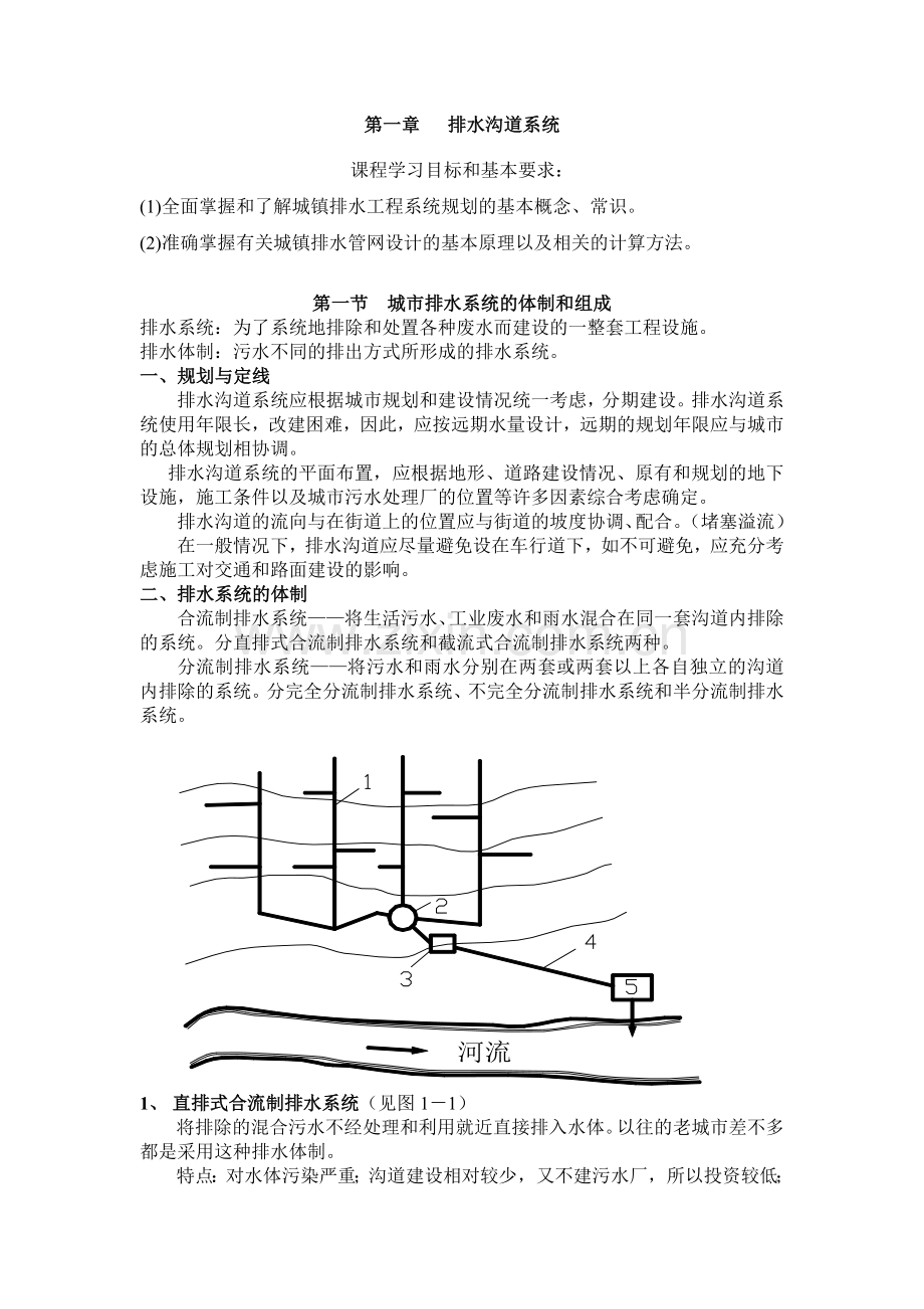 城市污水之城市排水系统的体制和组成(教案).docx_第1页