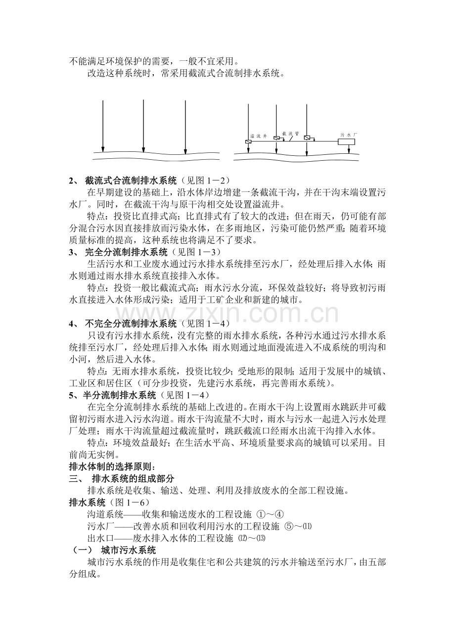 城市污水之城市排水系统的体制和组成(教案).docx_第2页