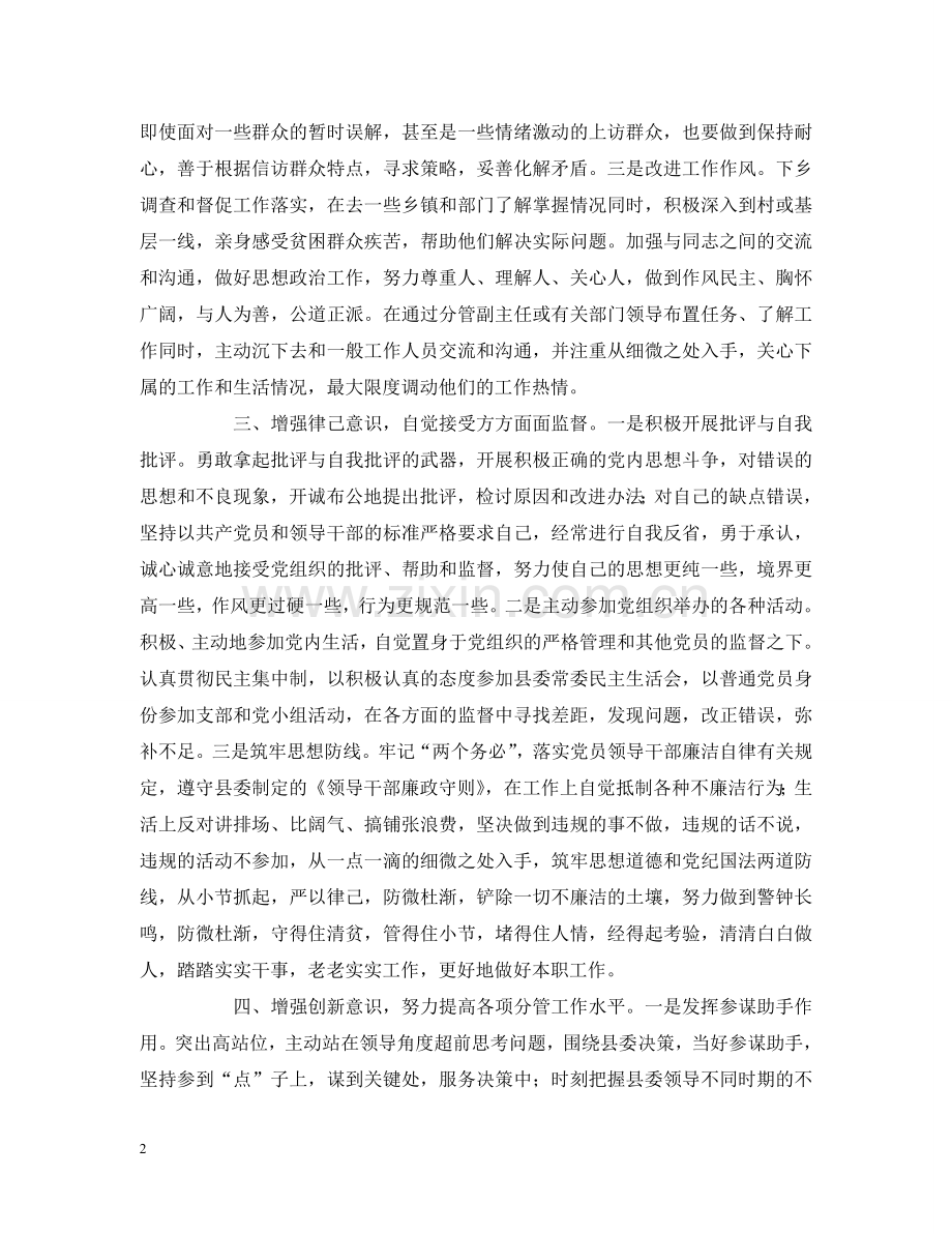 先进性教育个人整改措施（县委办公室主任）.doc_第2页