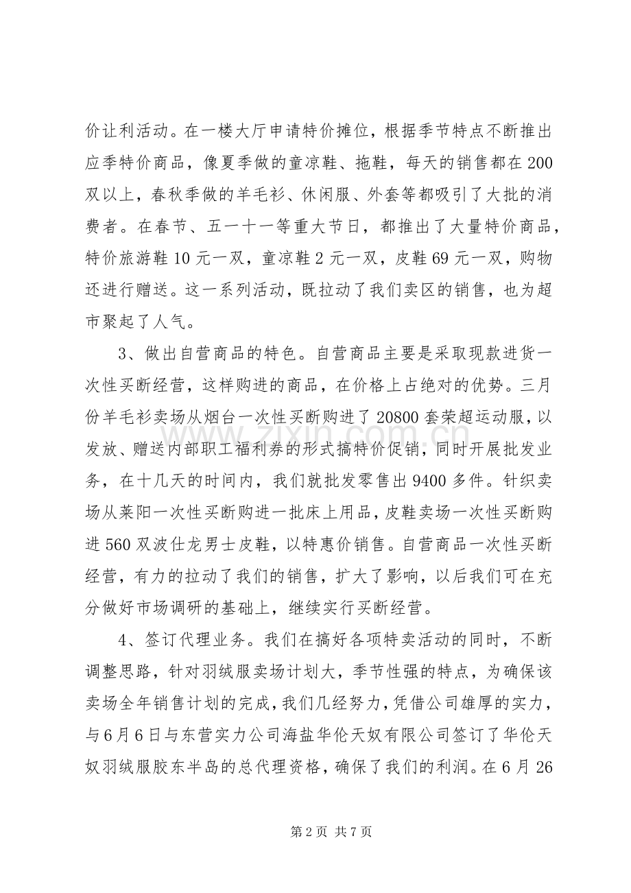 公司个人年度工作述职报告.docx_第2页