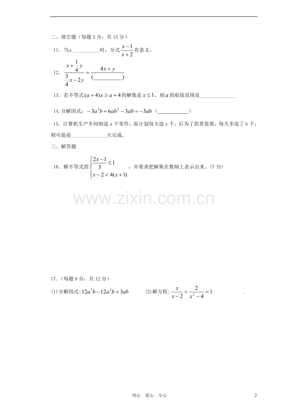 四川省成都七中实验学校八年级数学周考试题(无答案)-人教新课标版.doc_第2页