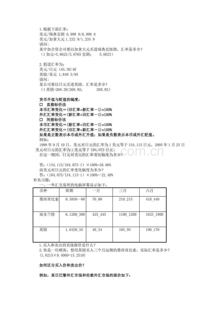 国际金融计算题.docx_第2页