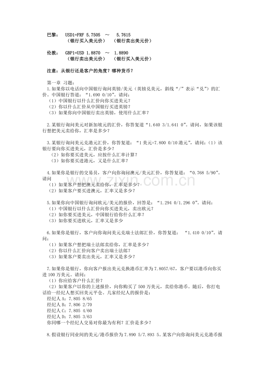 国际金融计算题.docx_第3页