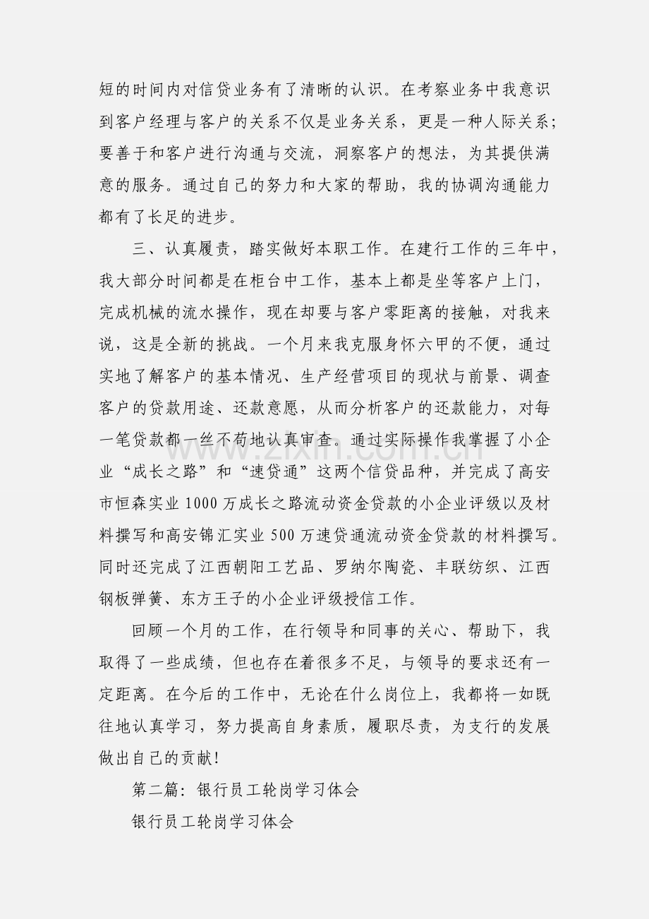 银行员工轮岗培训心得体会汇报.docx_第2页