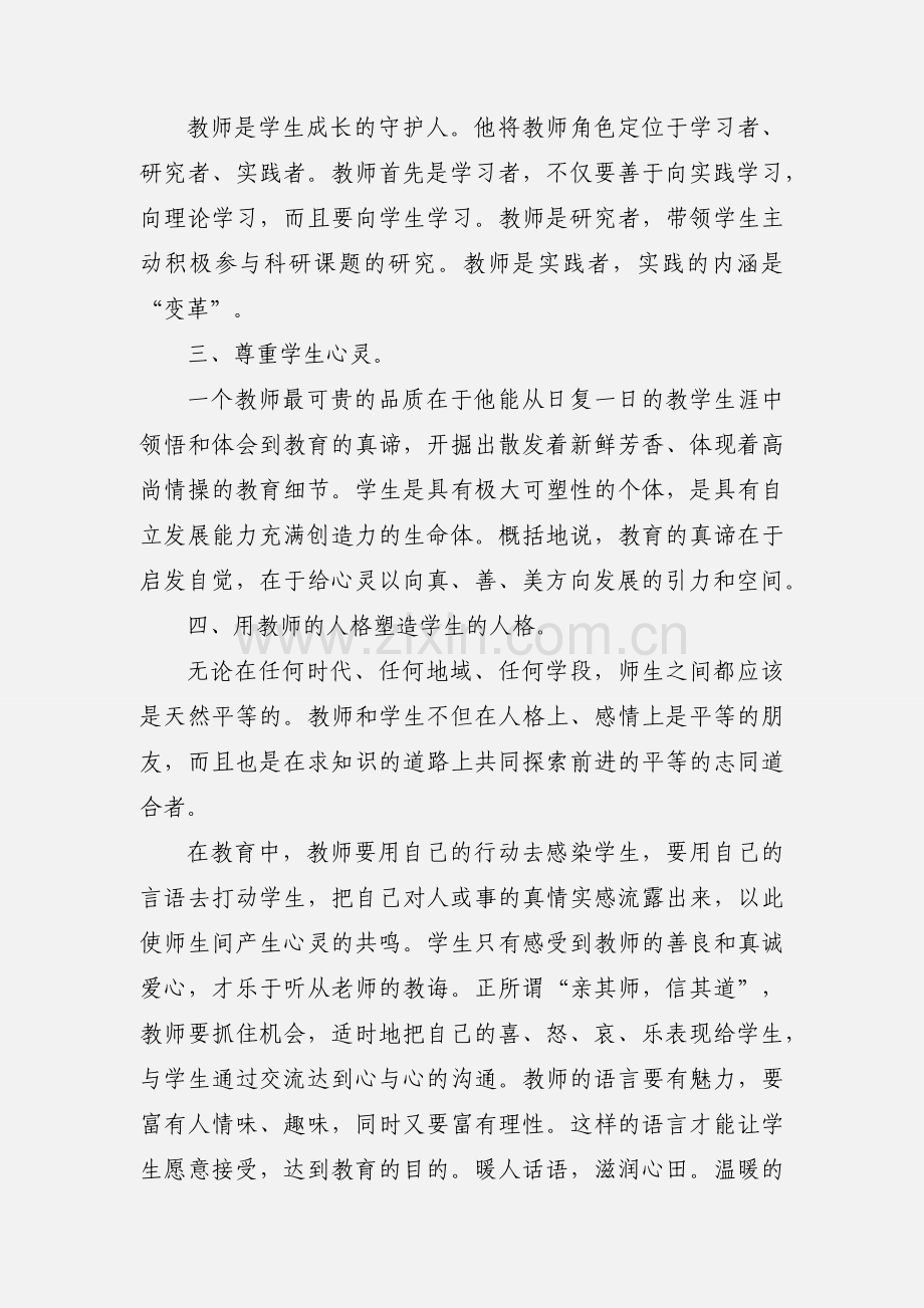 201_年教师继续教育学习心得 (2).docx_第2页