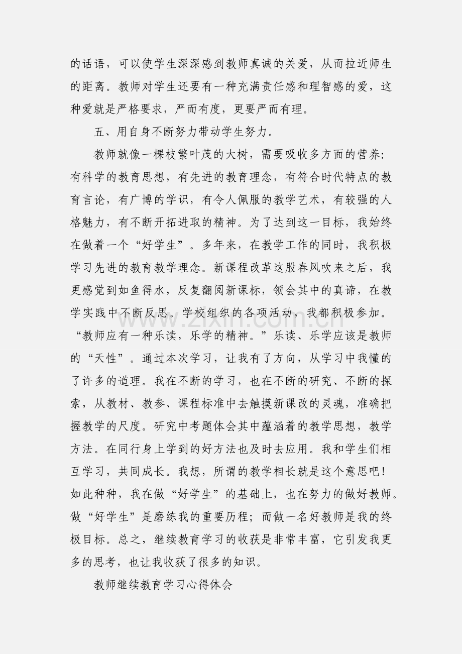 201_年教师继续教育学习心得 (2).docx_第3页