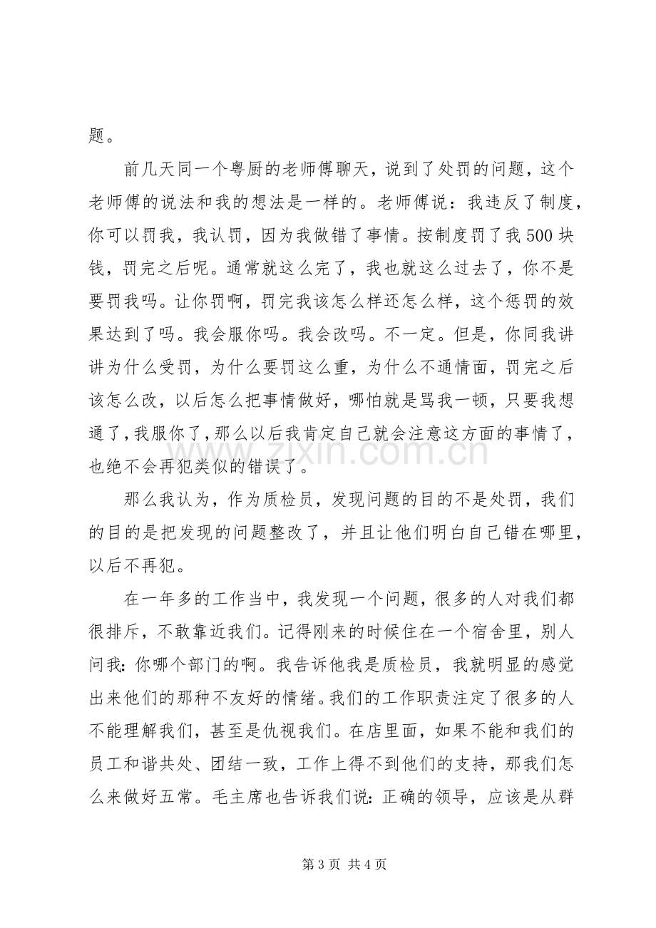 有关质检部职工述职.docx_第3页