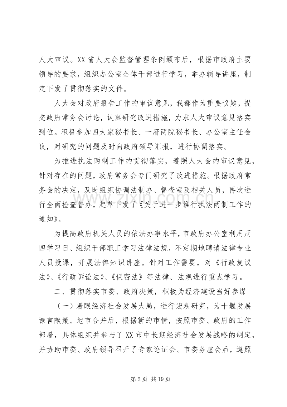 秘书长个人述职报告.docx_第2页