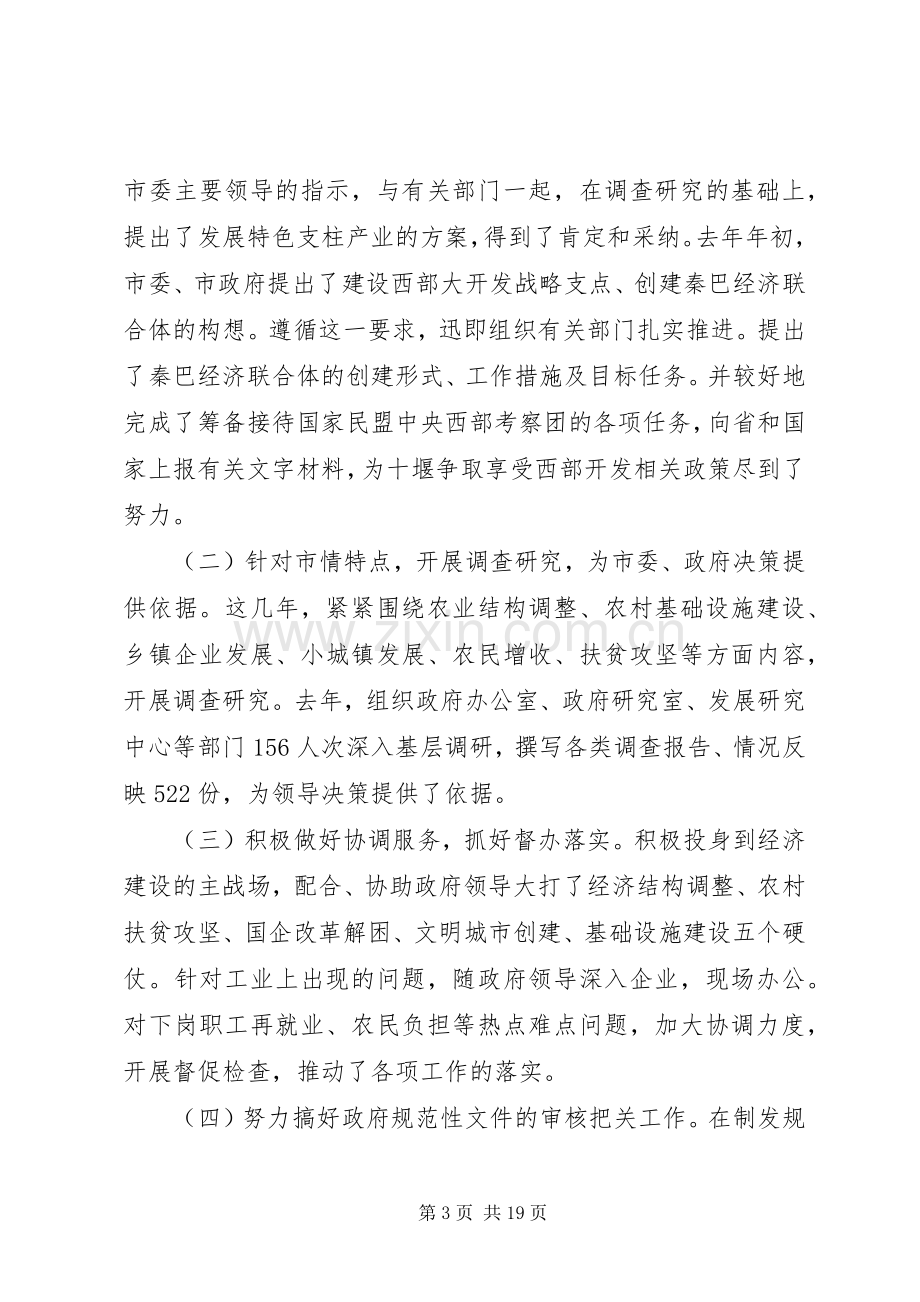 秘书长个人述职报告.docx_第3页