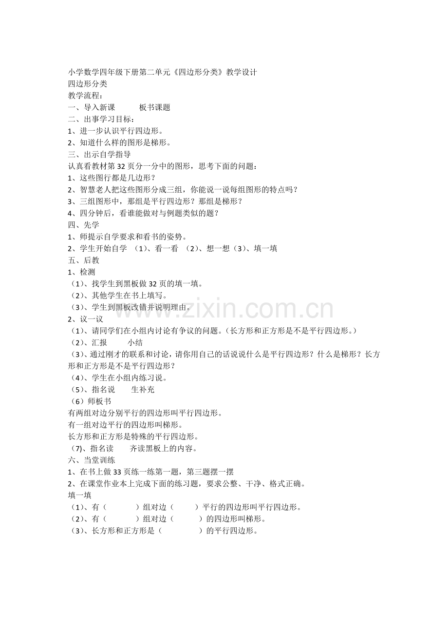 小学数学北师大2011课标版四年级四边形分类-(3).doc_第1页