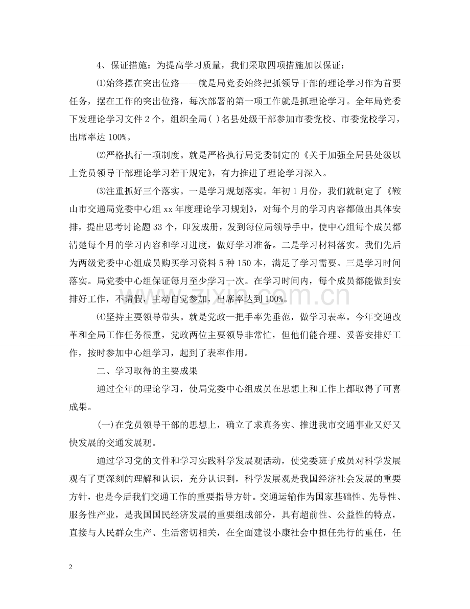 学习情况报告范文 .doc_第2页