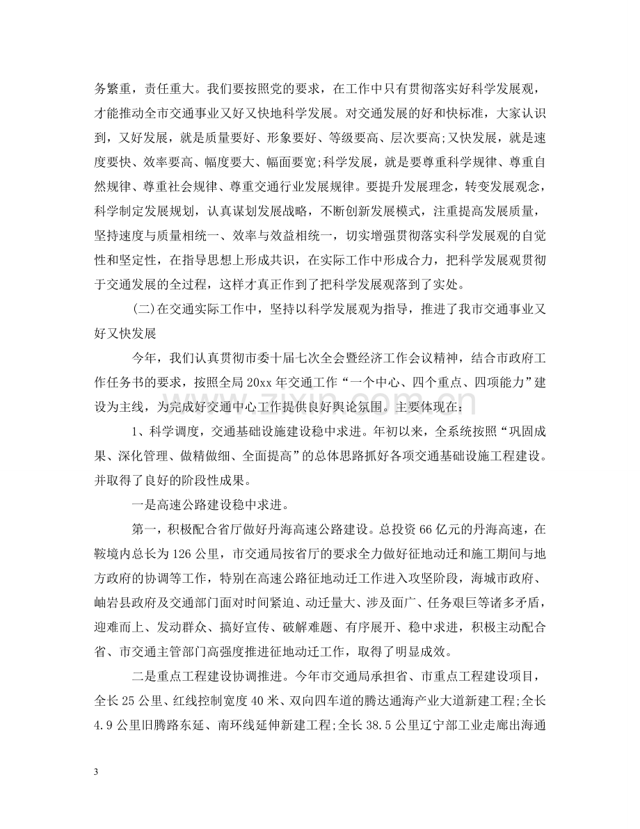 学习情况报告范文 .doc_第3页