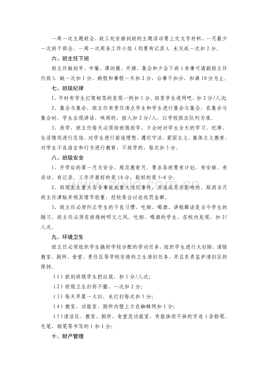 班主任工作量化管理细则.doc_第2页