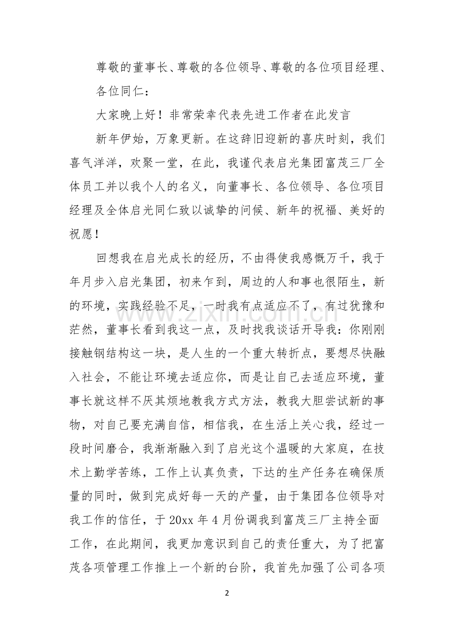 实用的优秀员工演讲稿锦集六篇.docx_第2页