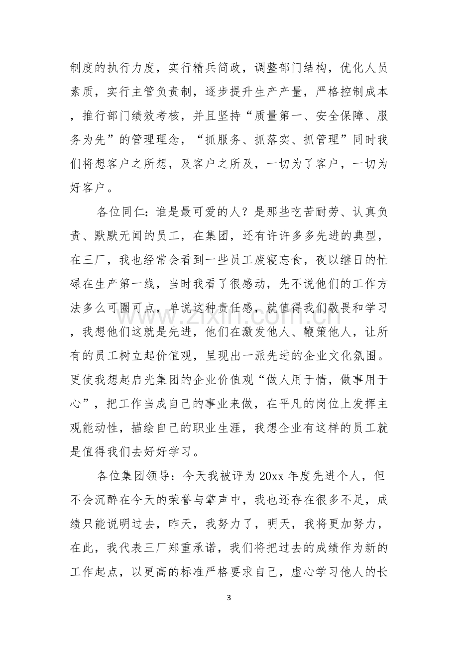 实用的优秀员工演讲稿锦集六篇.docx_第3页