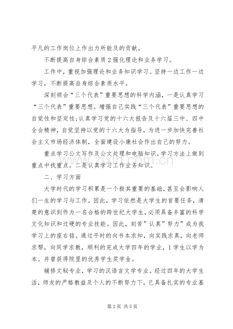 公务员政审述职述廉.docx_第2页