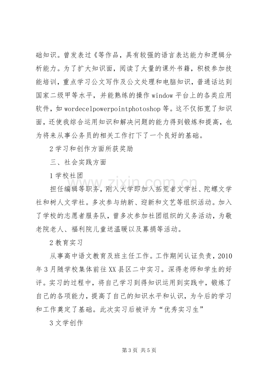 公务员政审述职述廉.docx_第3页