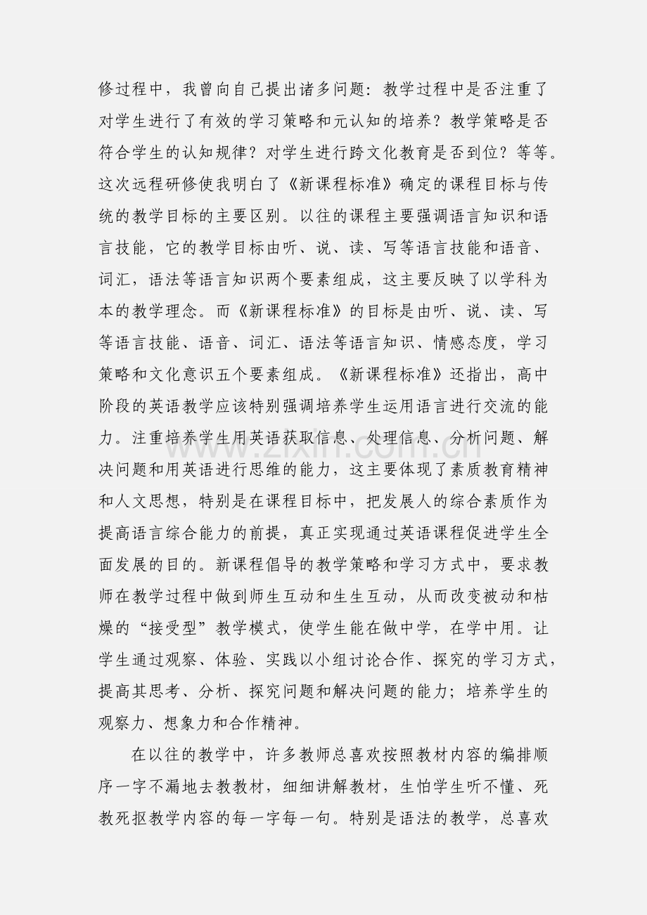 英语远程研修心得.docx_第2页