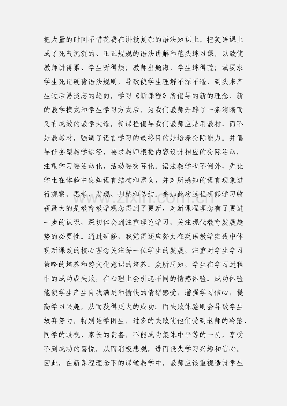 英语远程研修心得.docx_第3页