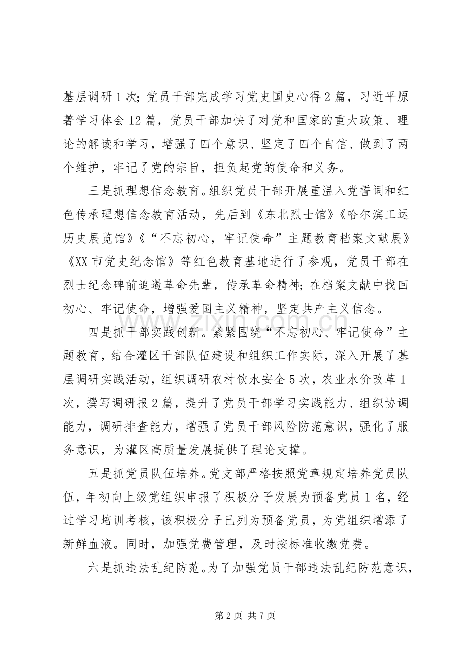 灌区管理处领导班子述职报告.docx_第2页