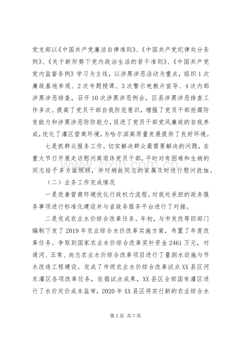 灌区管理处领导班子述职报告.docx_第3页