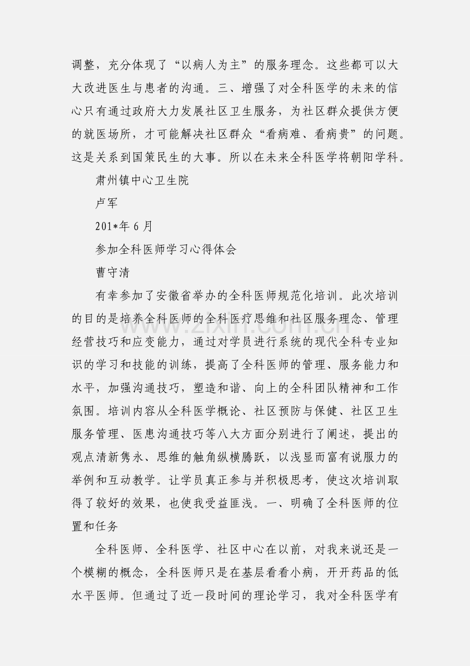 参加全科医师学习心得体会 (1).docx_第3页