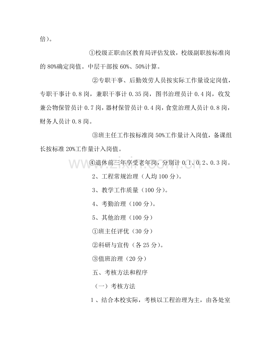 学校工会范文教师绩效考核和奖励性绩效工资分配方案 .doc_第3页