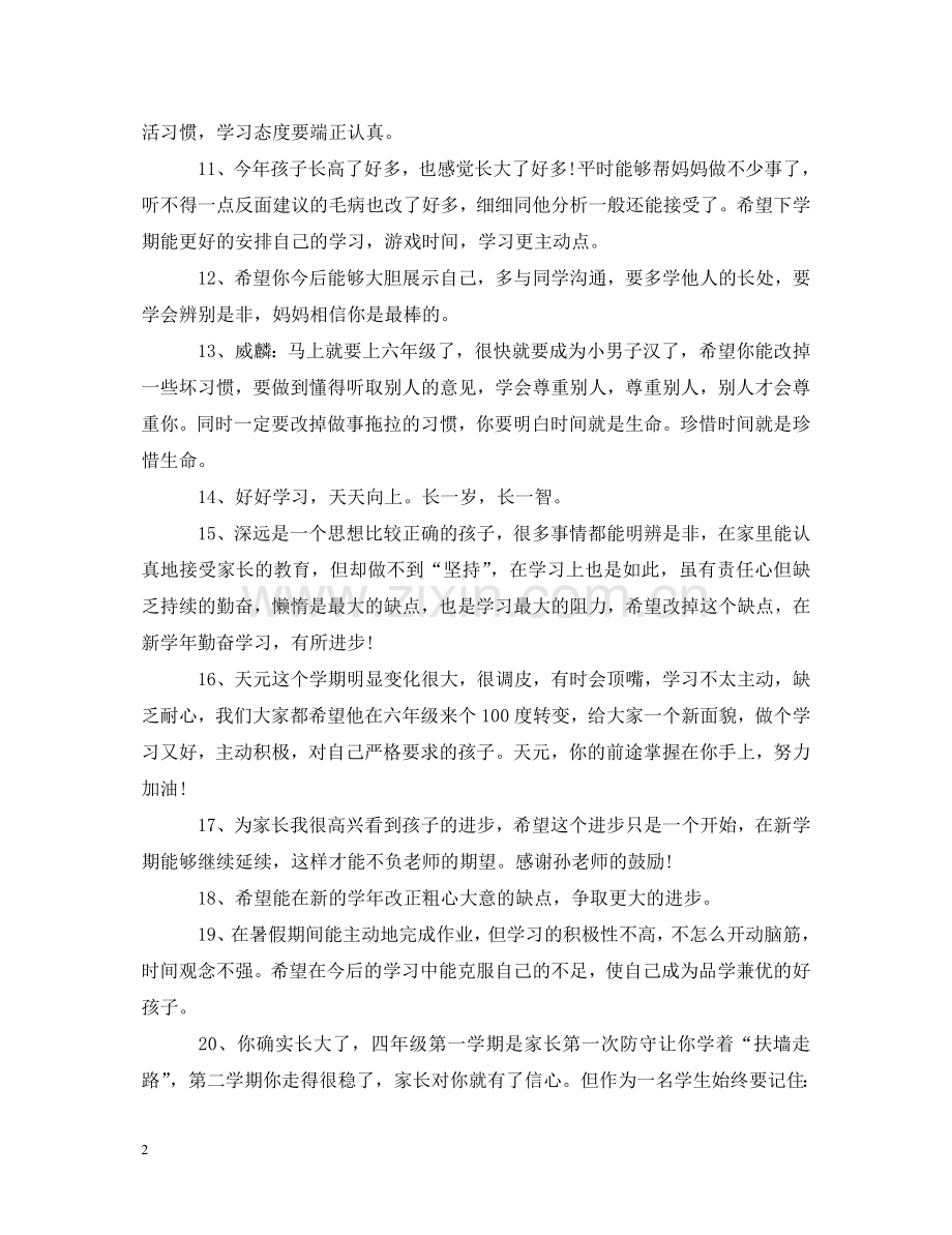 生寒假家长评语 .doc_第2页