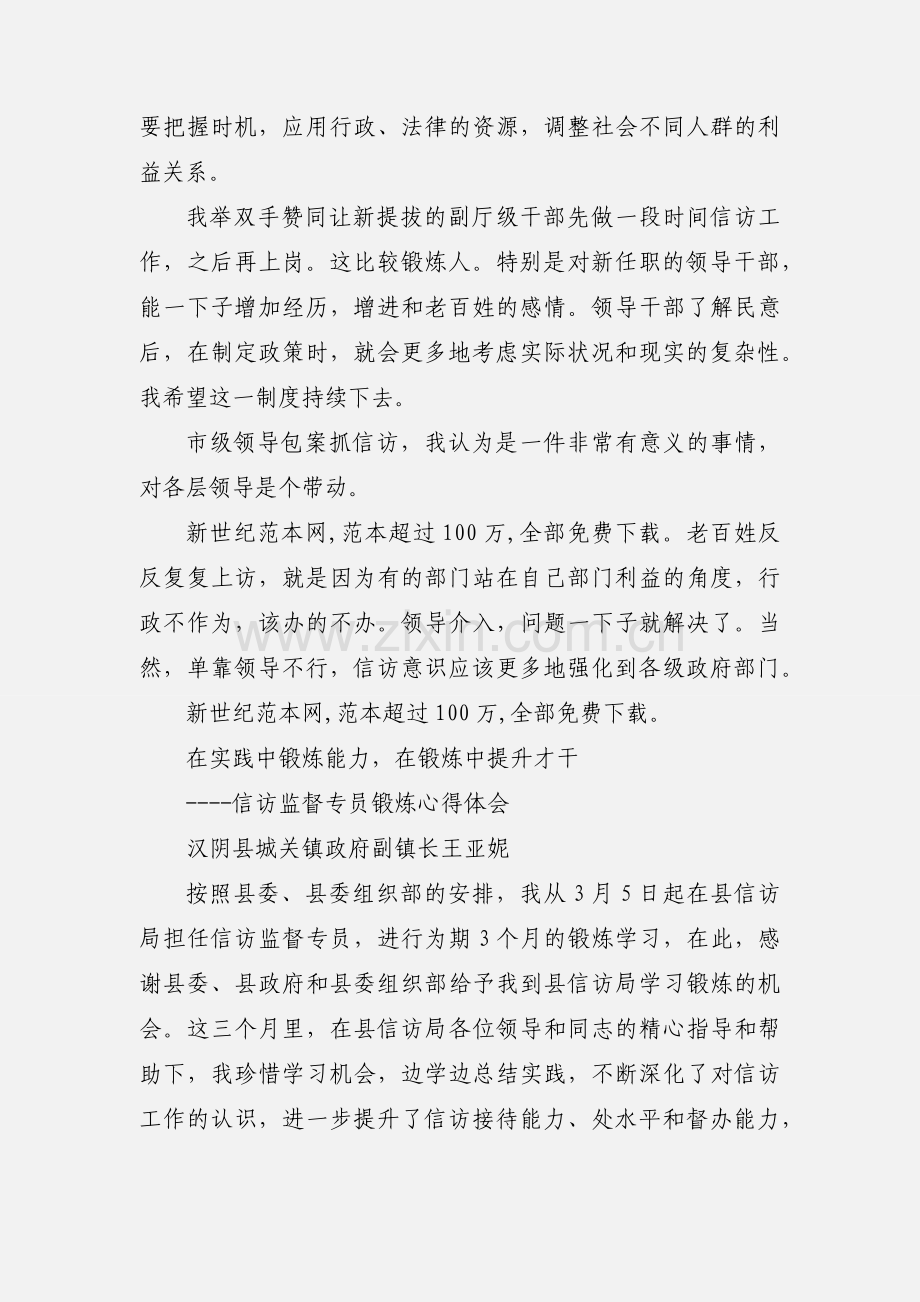 信访督查专员心得体会.docx_第2页