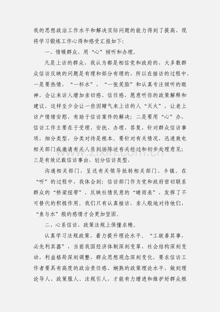 信访督查专员心得体会.docx_第3页