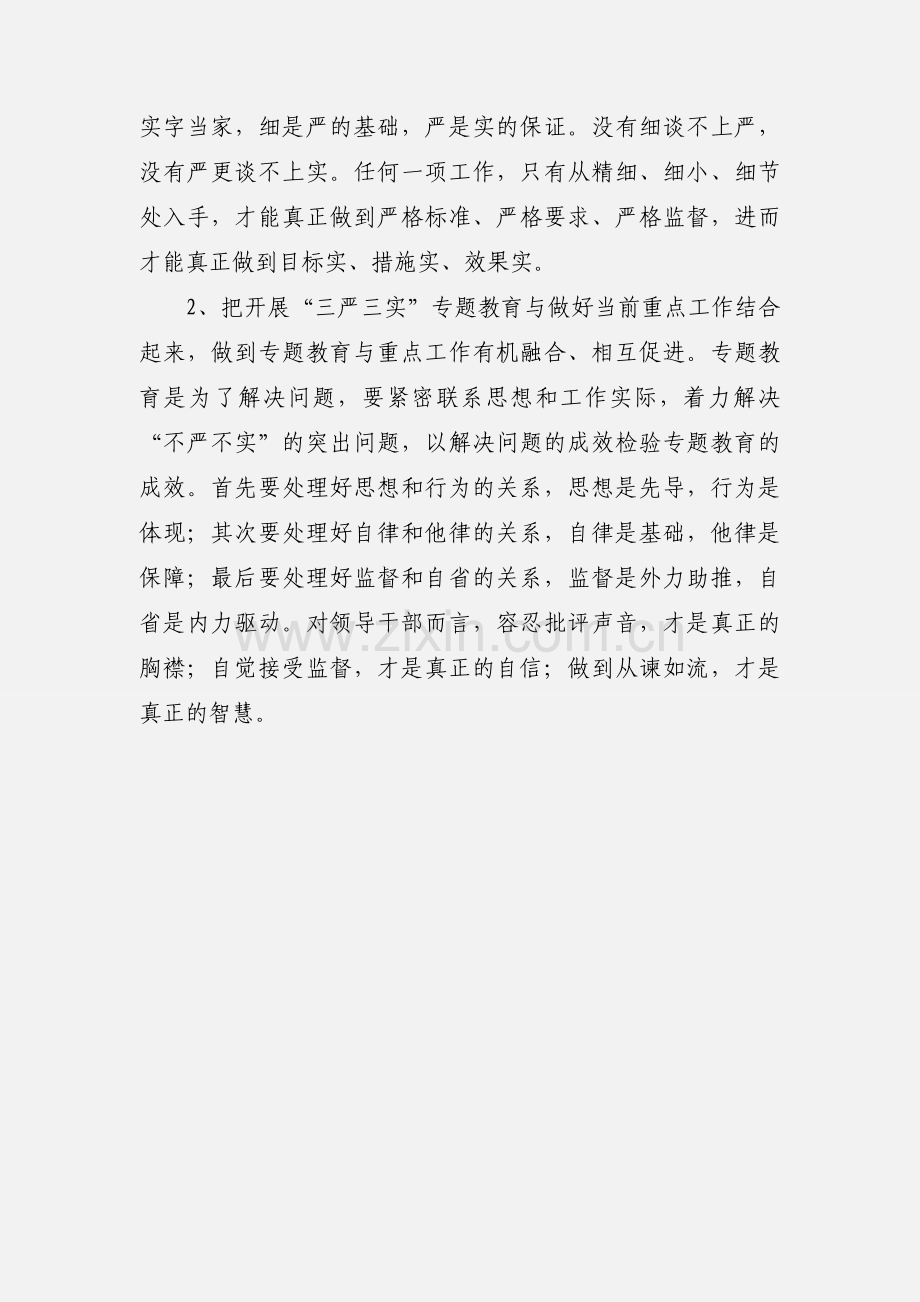 办公室主任“三严三实”心得体会：从“精严细实”上下功夫.docx_第3页