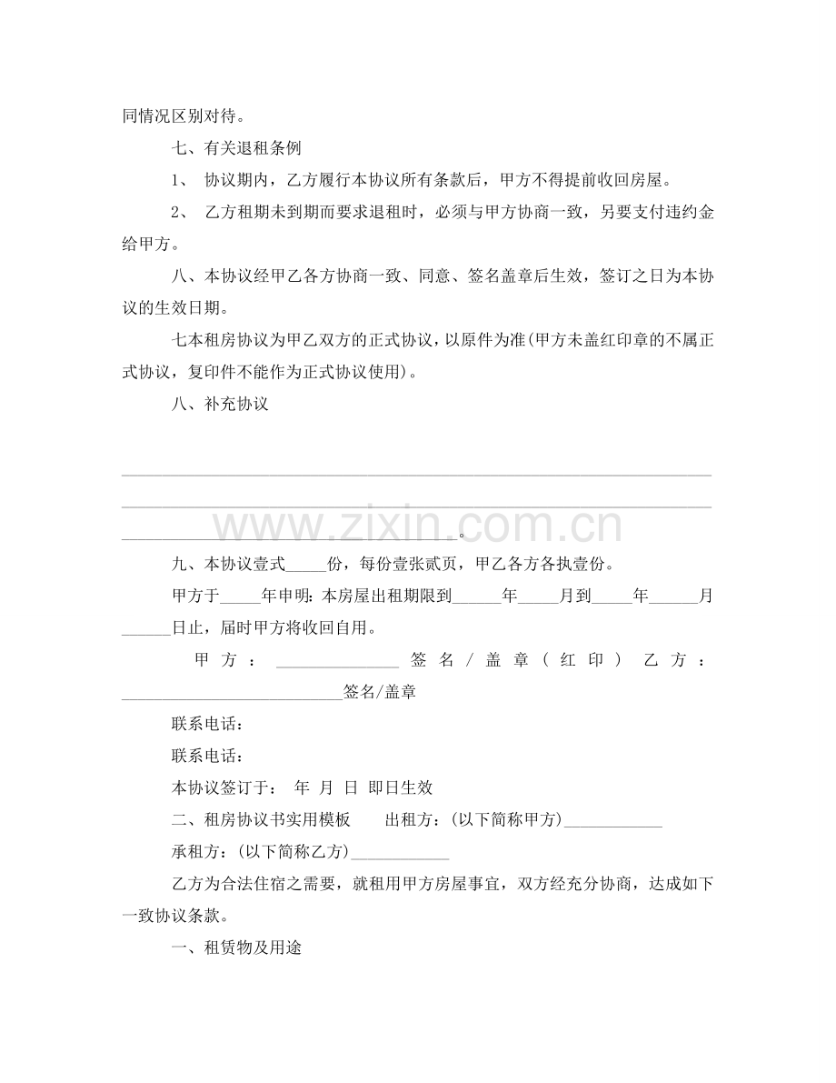 租房协议书实用模板 .doc_第2页