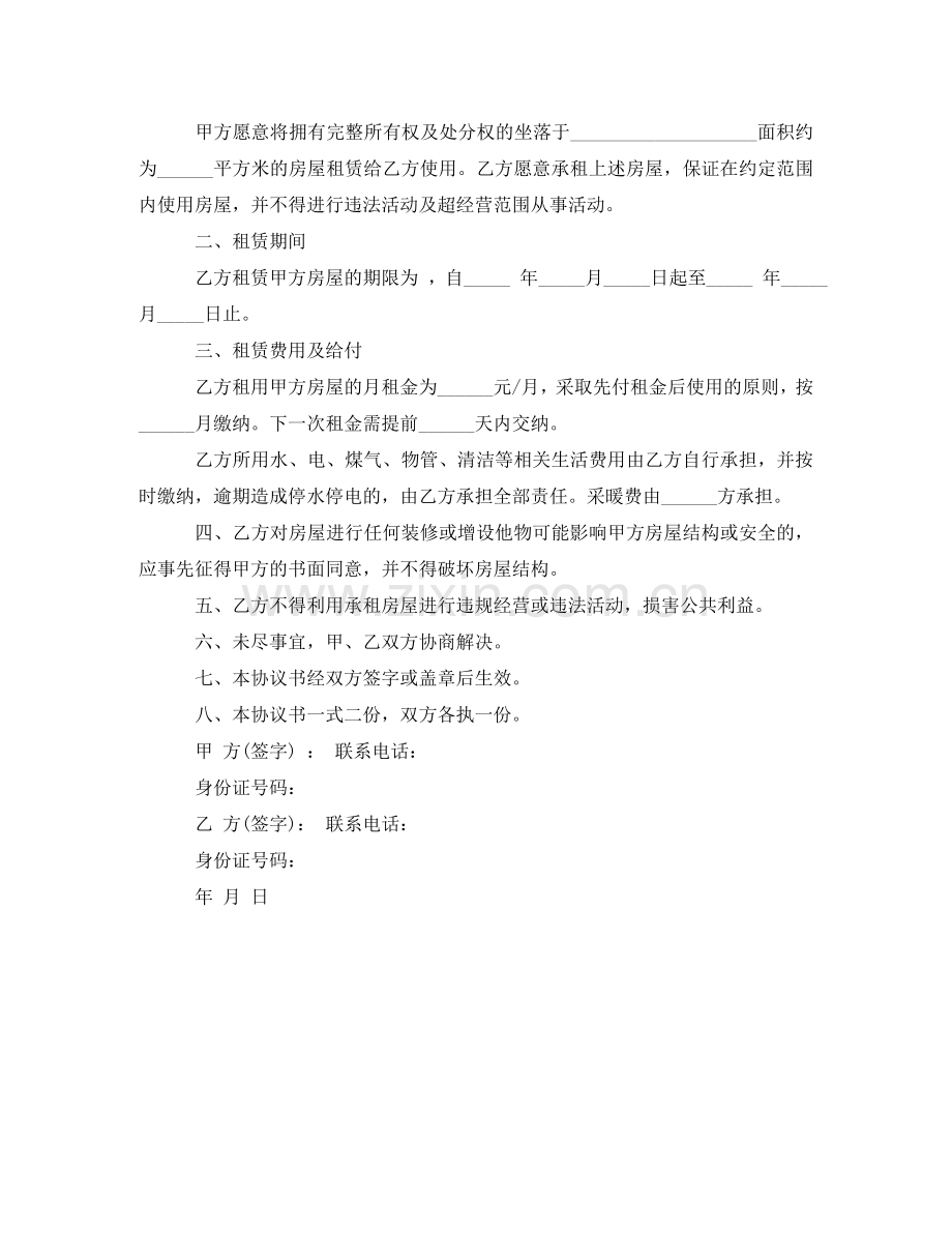 租房协议书实用模板 .doc_第3页