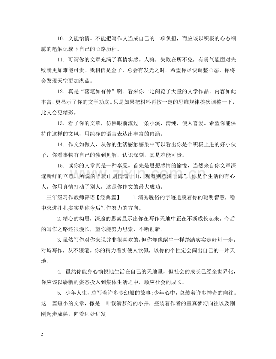 三年级习作教师评语.doc_第2页