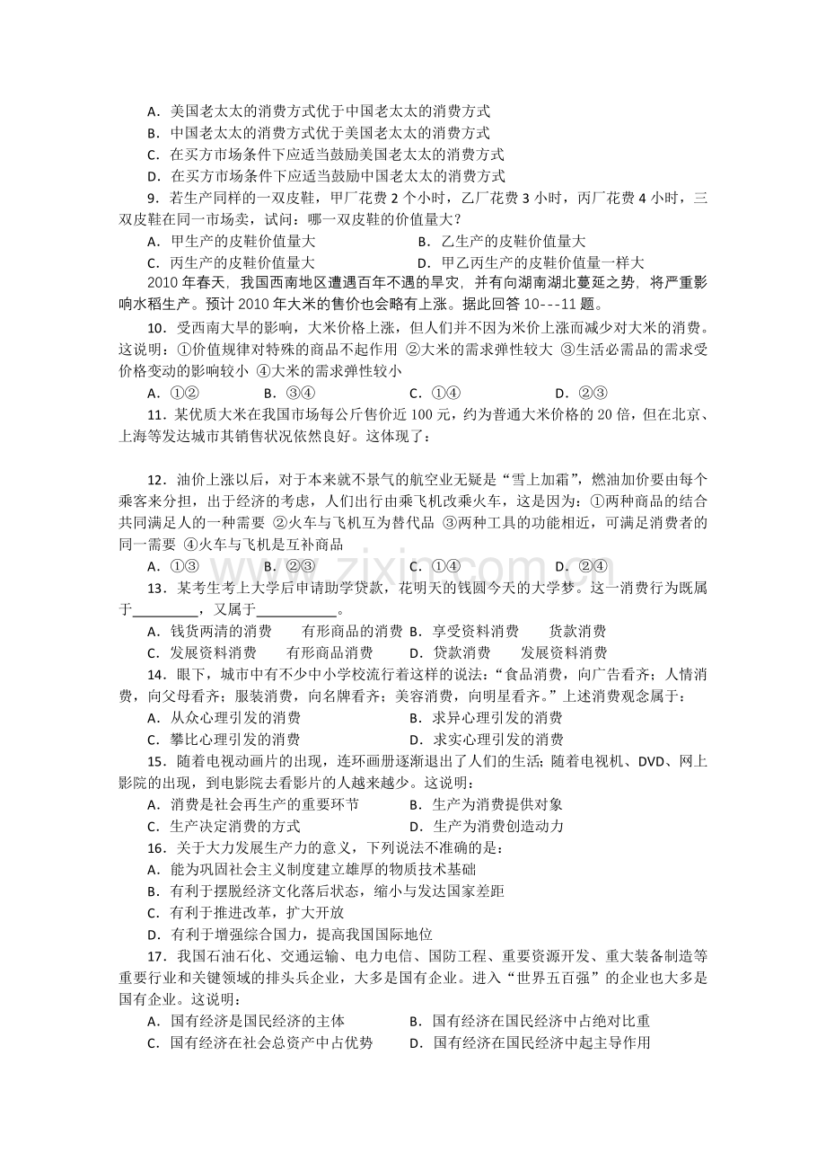 山西省忻州1011高一政治上学期期中考试新人教版 .doc_第2页