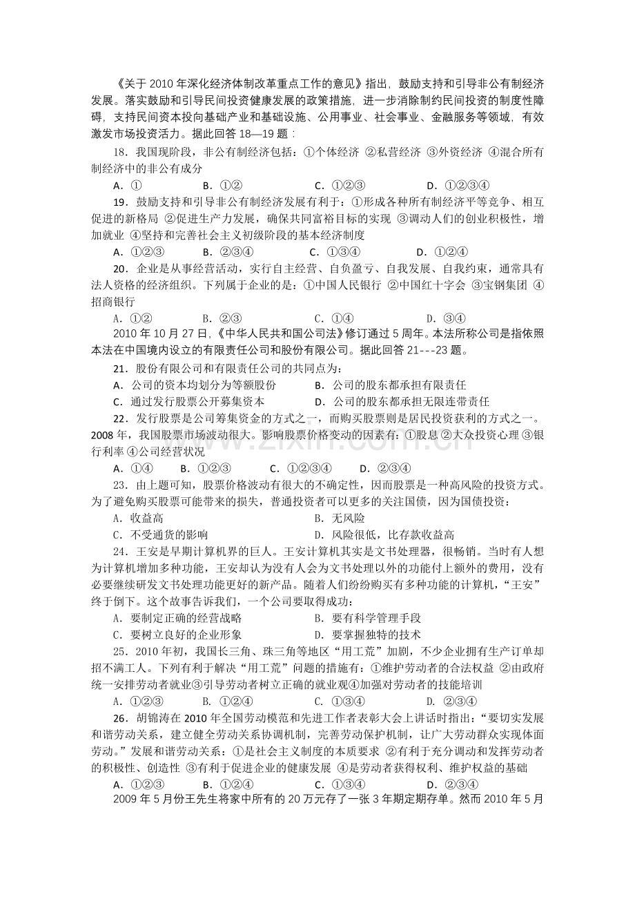 山西省忻州1011高一政治上学期期中考试新人教版 .doc_第3页