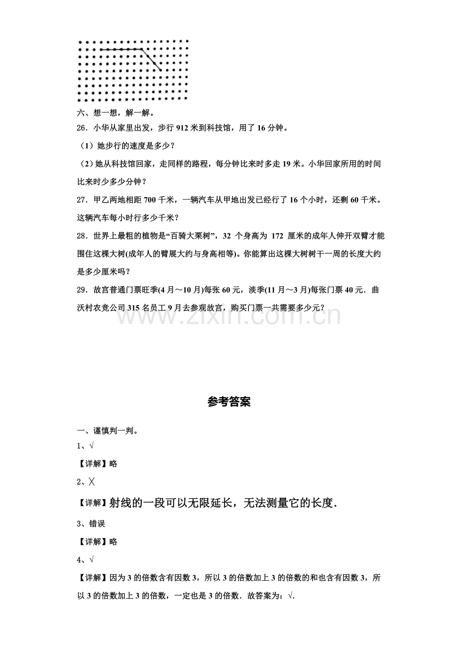 2022-2023学年镇赉县数学四年级第一学期期末学业质量监测模拟试题含解析.doc_第3页