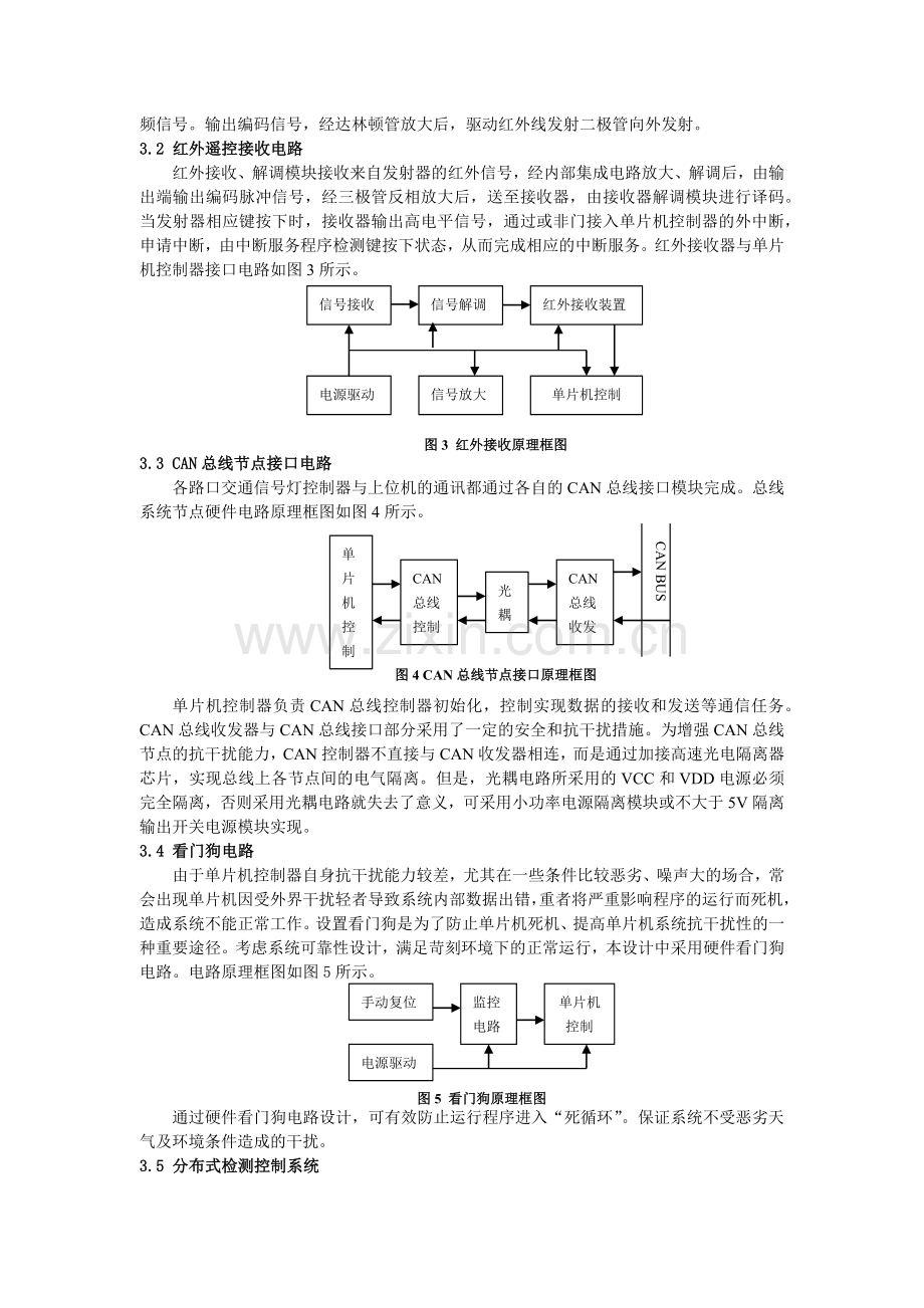 基于单片机交通灯智能控制系统研究.docx_第3页