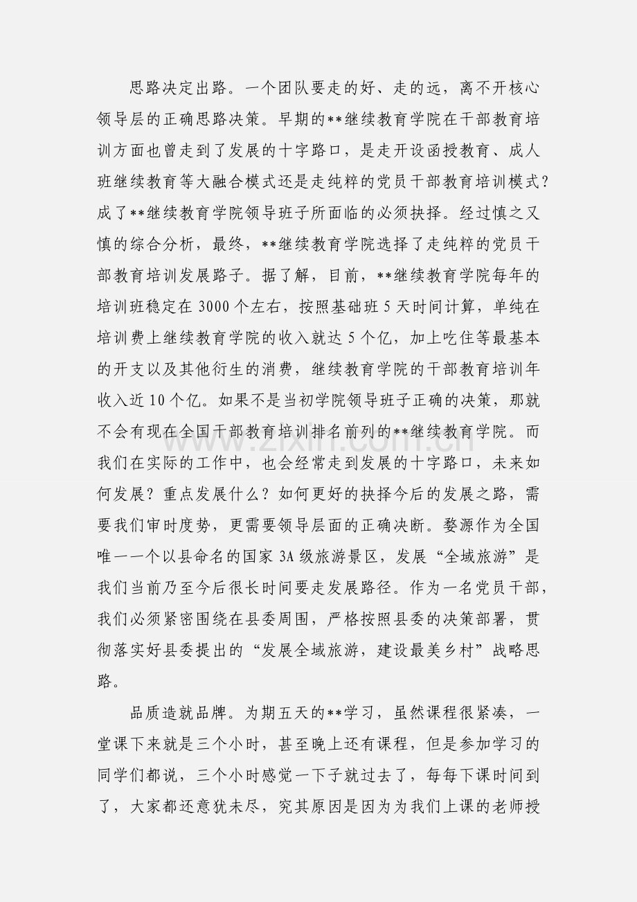 2018年组工干部素能培训班学习心得体会总结4篇.docx_第2页