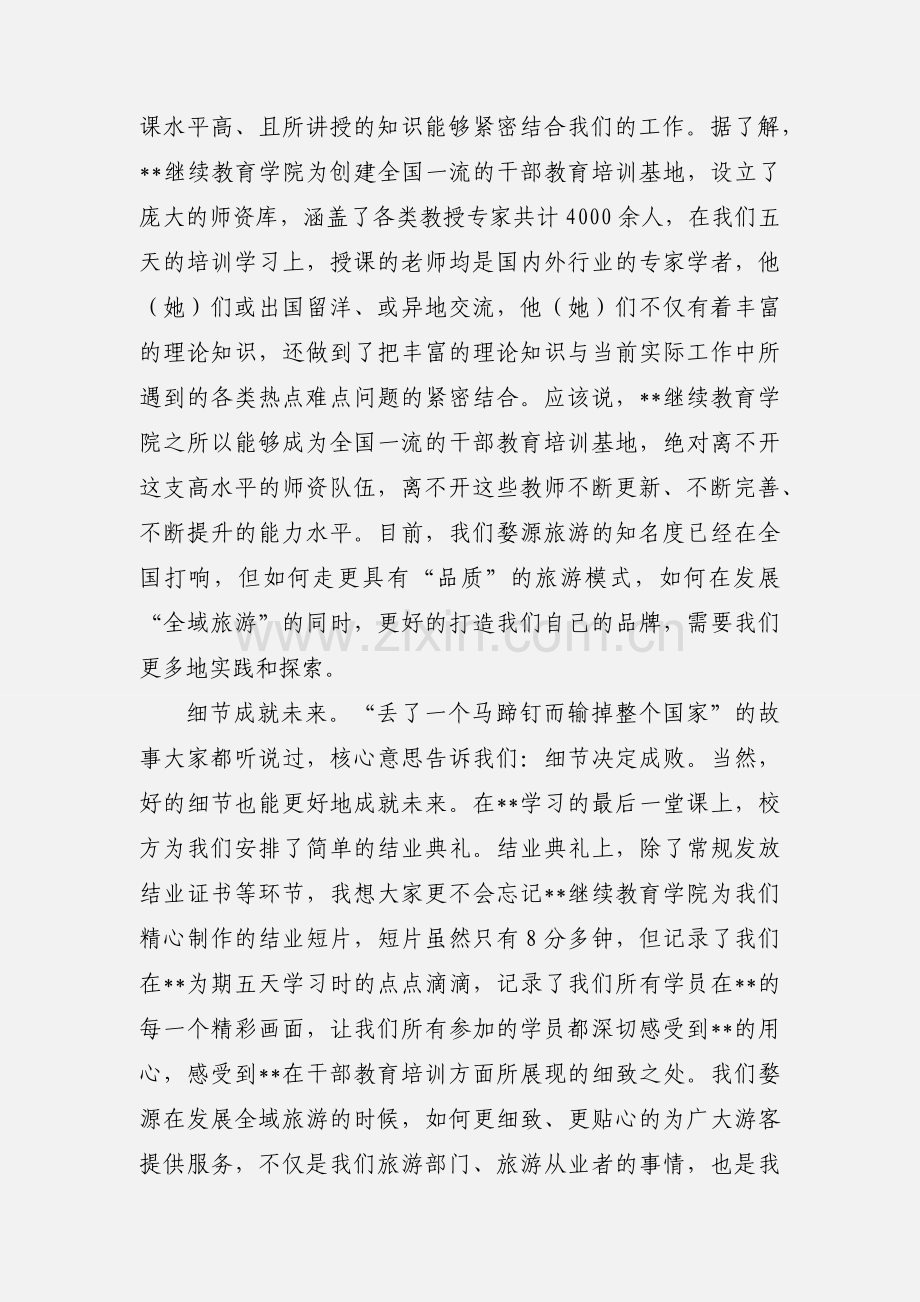 2018年组工干部素能培训班学习心得体会总结4篇.docx_第3页