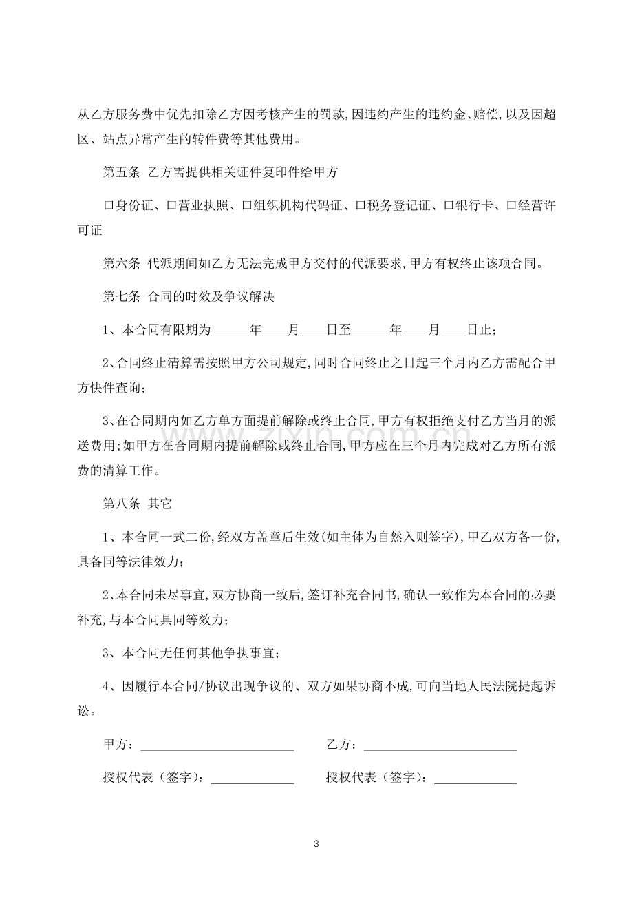 快递代派合同-标准专业版.docx_第3页