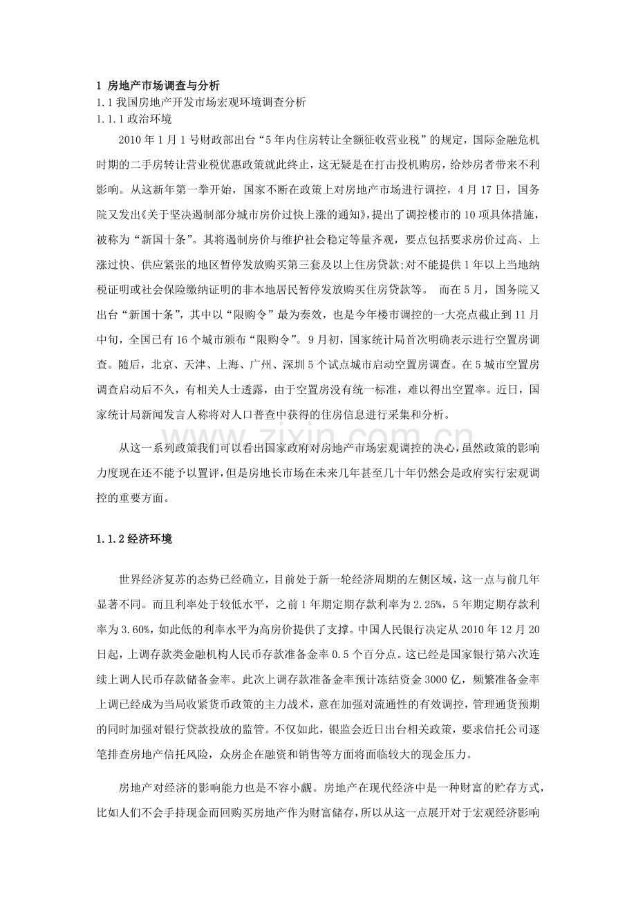 房地产开发项目策划书.docx_第1页